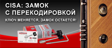 CISA замок с перекодировкой